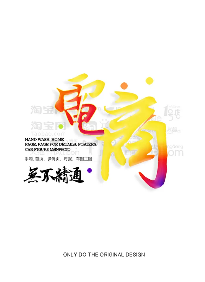 电商设计淘宝主图详情设计模板