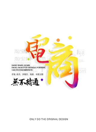 电商设计淘宝主图详情设计模板