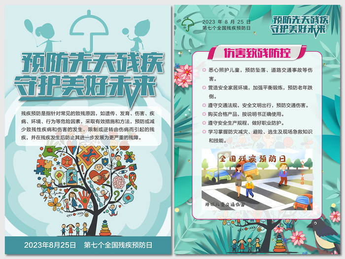 全国残疾预防日核心知识海报cdr矢量模版下载
