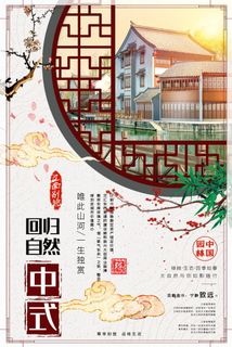 中式房地产海报展板