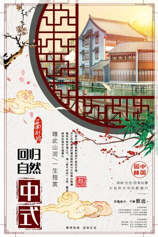 中式房地产海报展板