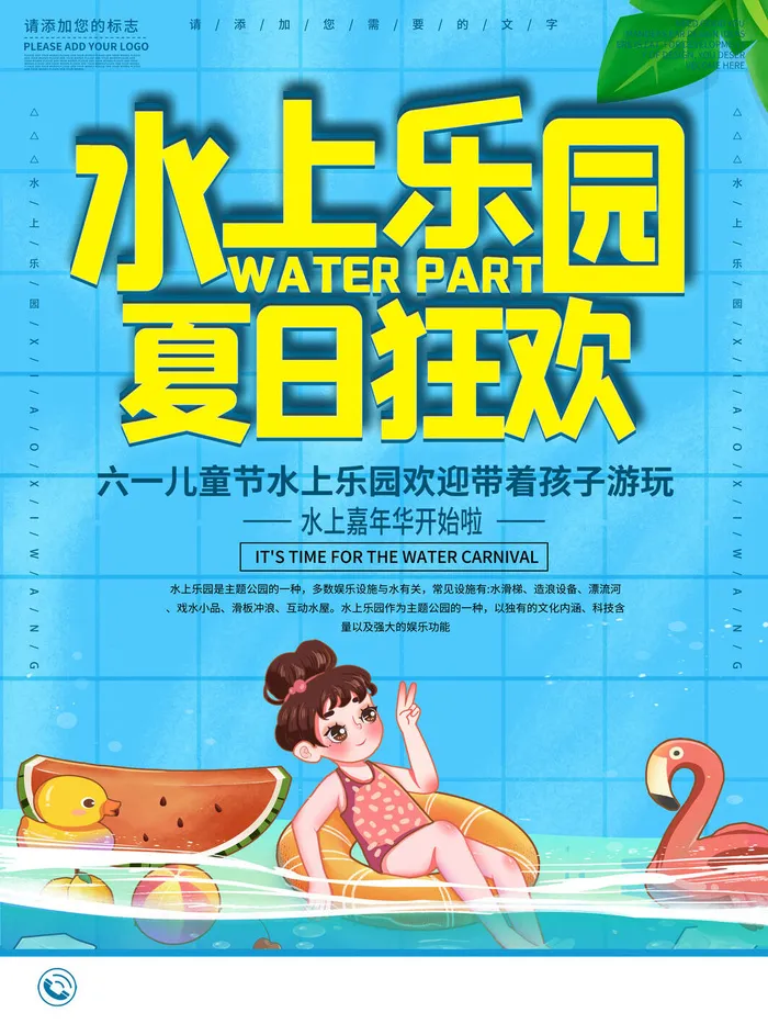 夏季水上乐园psd模版下载