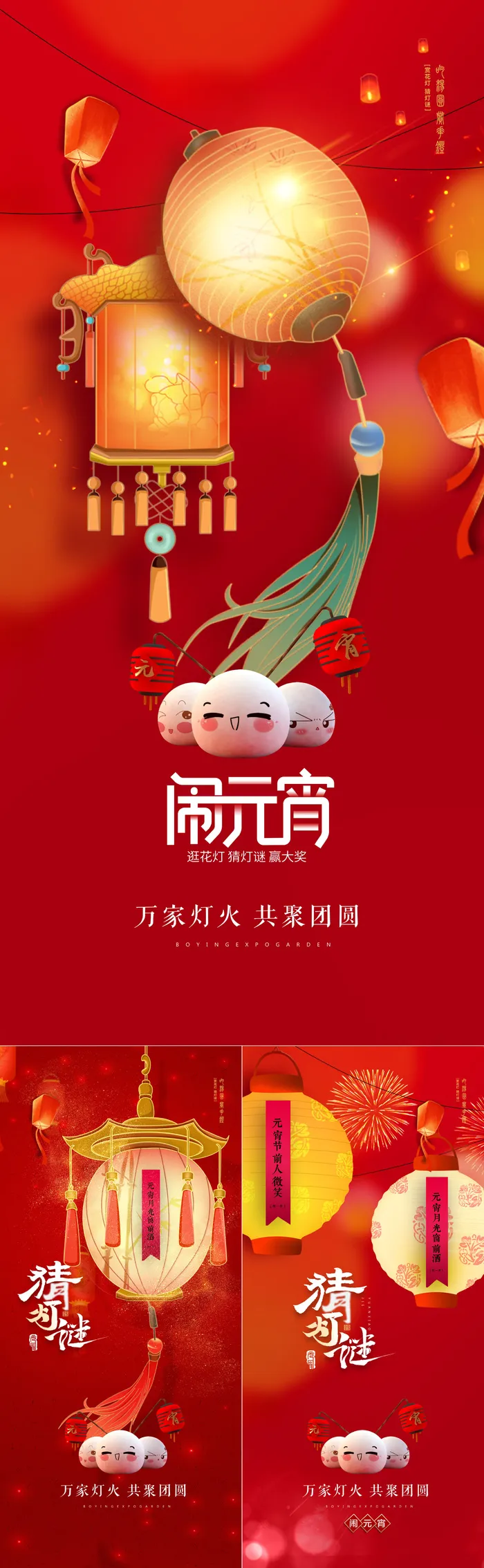 闹元宵节海报设计模板素材
