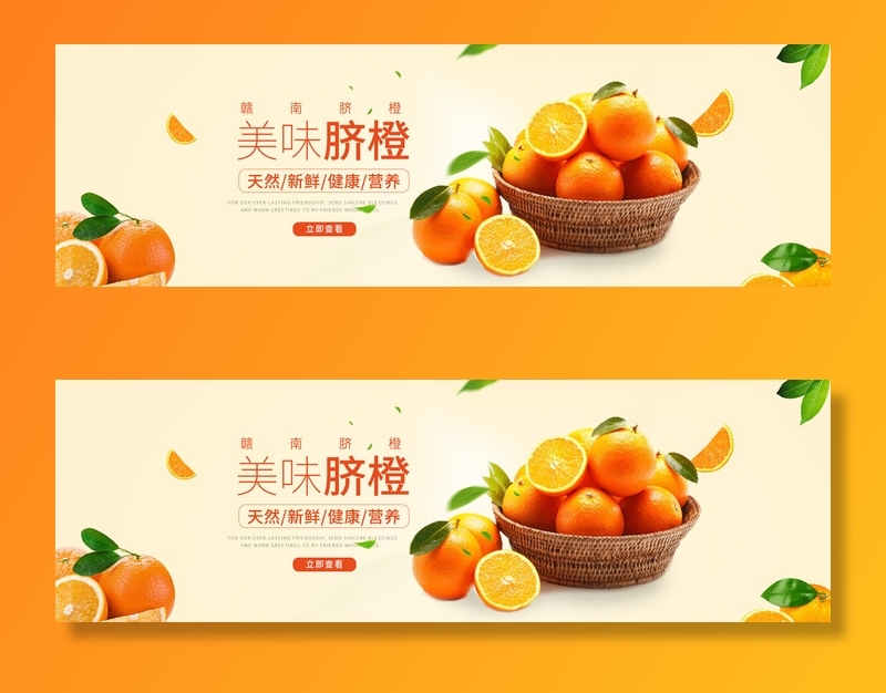 新鲜水果电商banner电商首页海报主图电商banner香蕉芒果脐橙详情