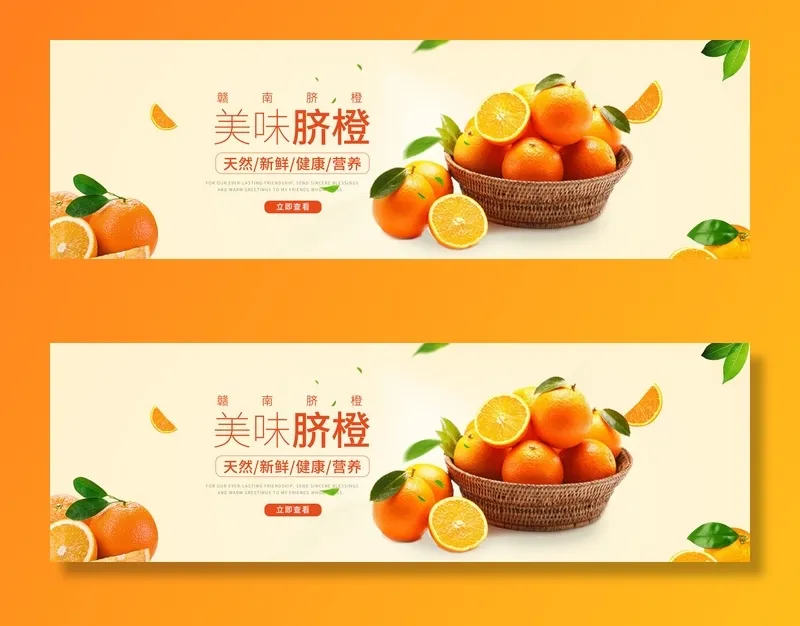 新鲜水果电商banner电商首页海报主图电商banner香蕉芒果脐橙详情psd模版下载