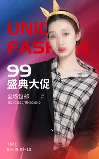 99盛典电商直播公众号店铺装修海报