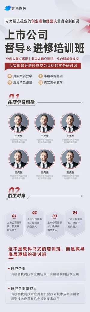 高级灰色培训班MBA招生海报