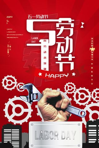 红色大气劳动节促销海报
