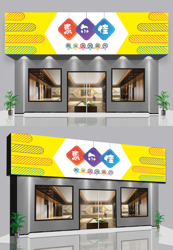 简约风格小超市便利店门头招牌设计cdr矢量模版下载