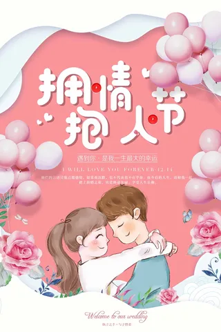 2.14情人节 情人节海报
