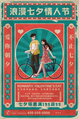 国潮中国唯美七夕节情人节牛郎织女商场宣传促销海报PSD素材模板