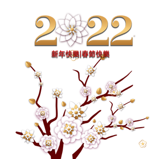 2022新年艺术创意字体虎年3D立体标题数字文字png免抠字素材