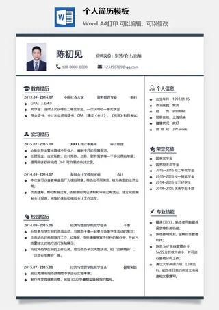 个人简历模板1496