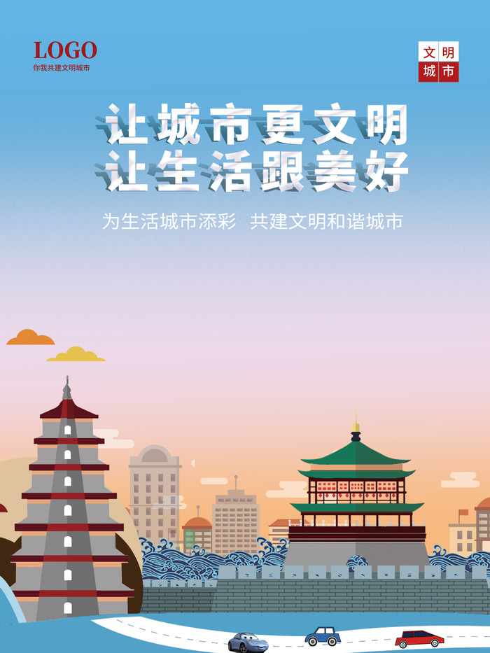 文明城市旅游景点美好生活海报psd模版下载