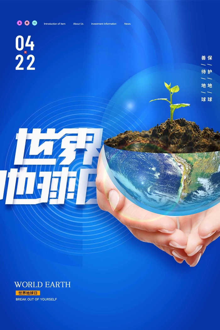 世界地球日 世界地球日海报psd模版下载
