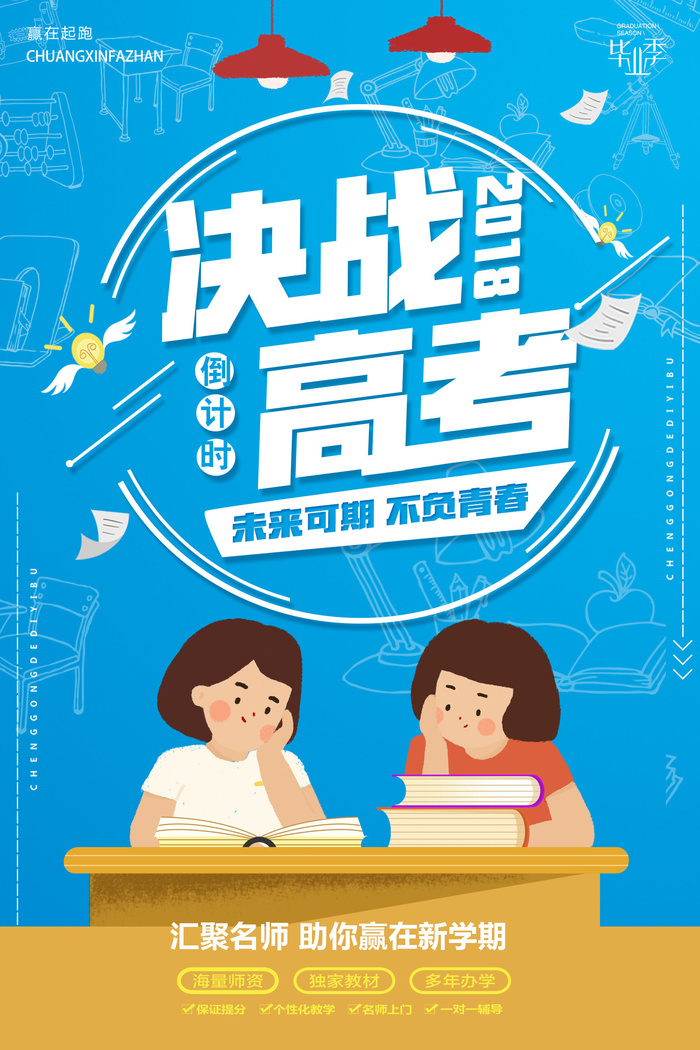 高考加油 (19)psd模版下载