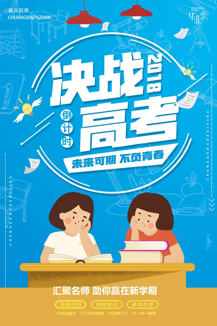 高考加油 (19)psd模版下载