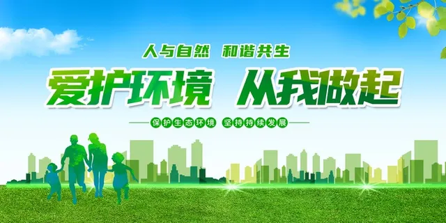 环保宣传海报 爱护环境图片