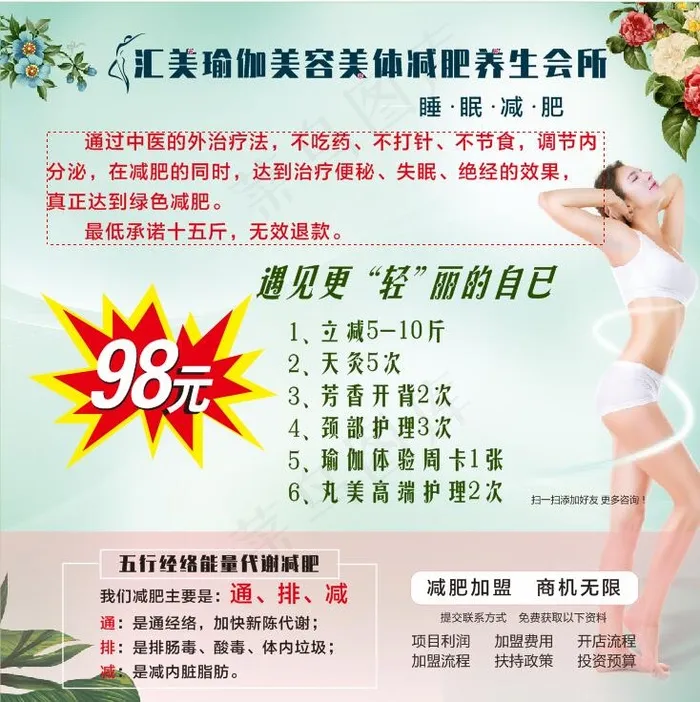 瑜伽海报 瑜伽单页 瑜伽彩页 cdr矢量模版下载