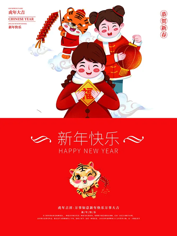 虎年新年海报展板psd模板虎年插画psd模版下载