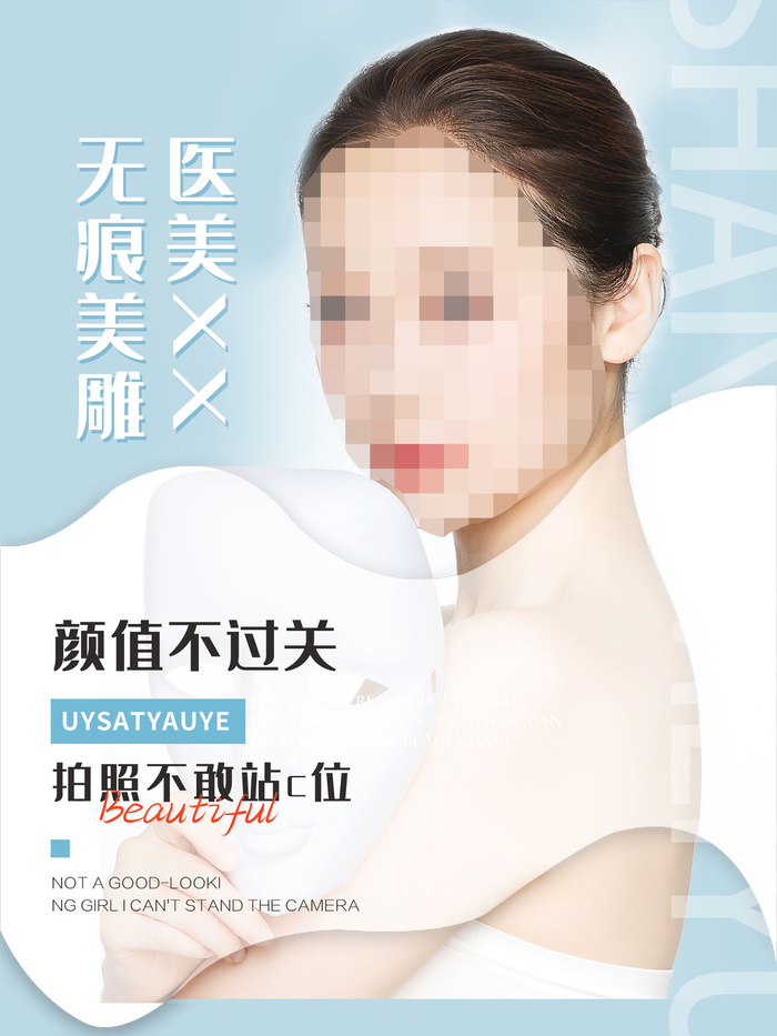 整形医美海报模板psd模版下载