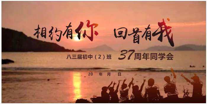 同学会背景cdrcdr矢量模版下载
