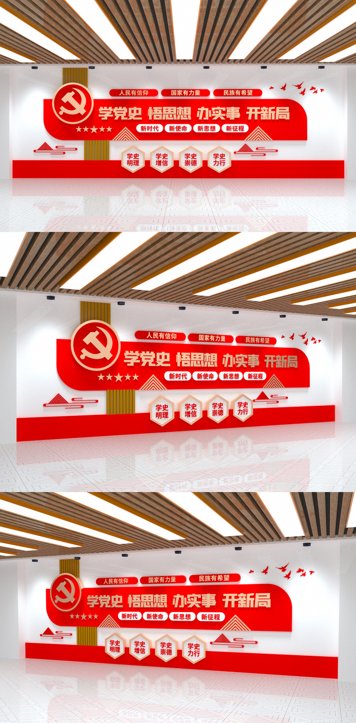 党史学习教育大气党建文化墙