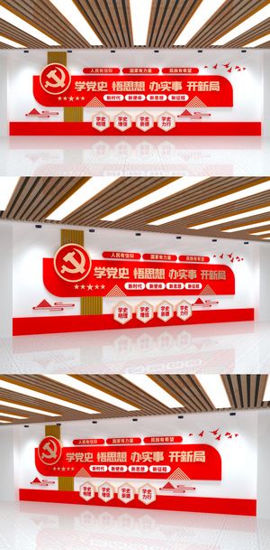 党史学习教育大气党建文化墙