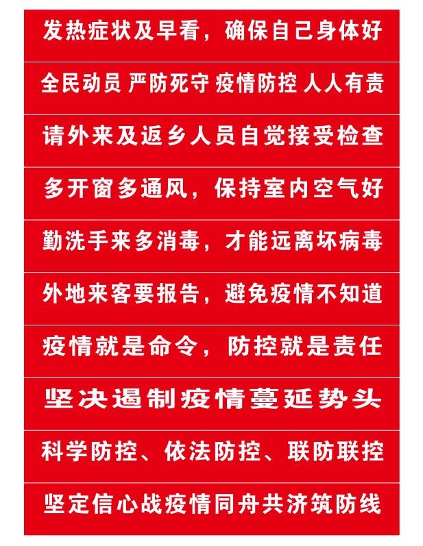 红底条幅-疫情宣传