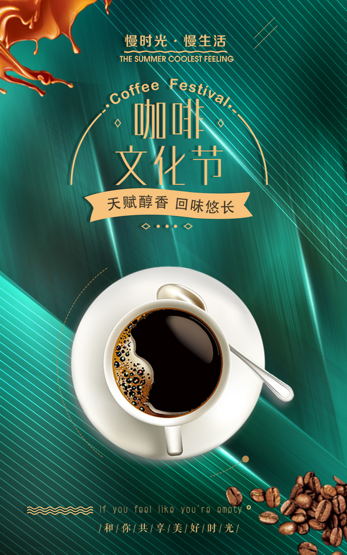 绿色唯美咖啡文化节海报