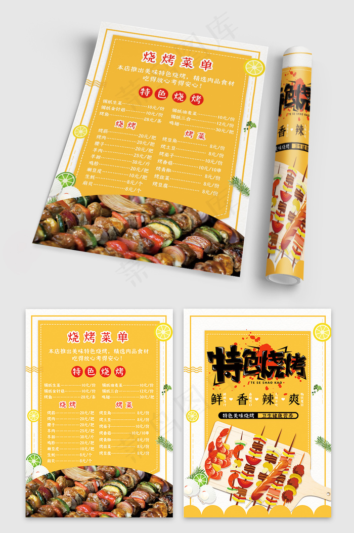 黄色大气简约特色烧烤点菜单(4961x3508)psd模版下载