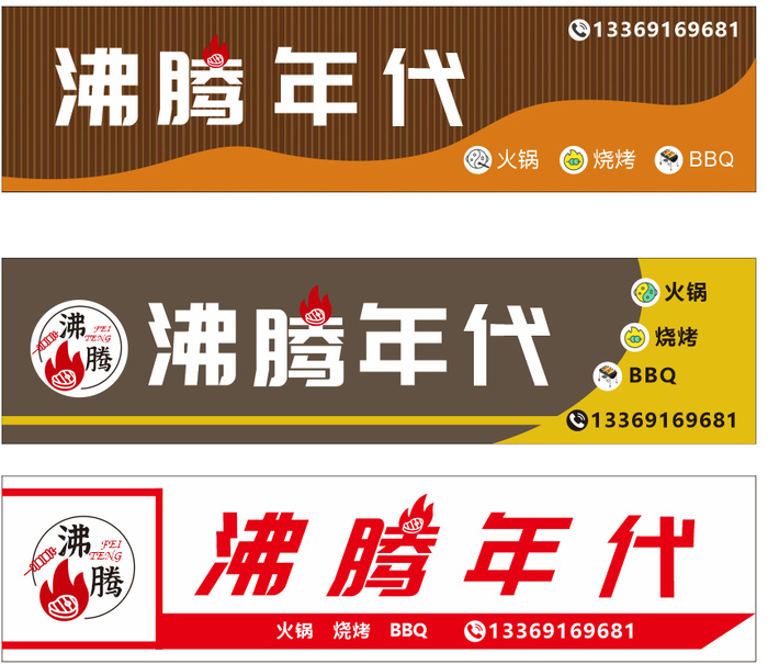 火锅 烤烤 灯箱 门头cdr矢量模版下载