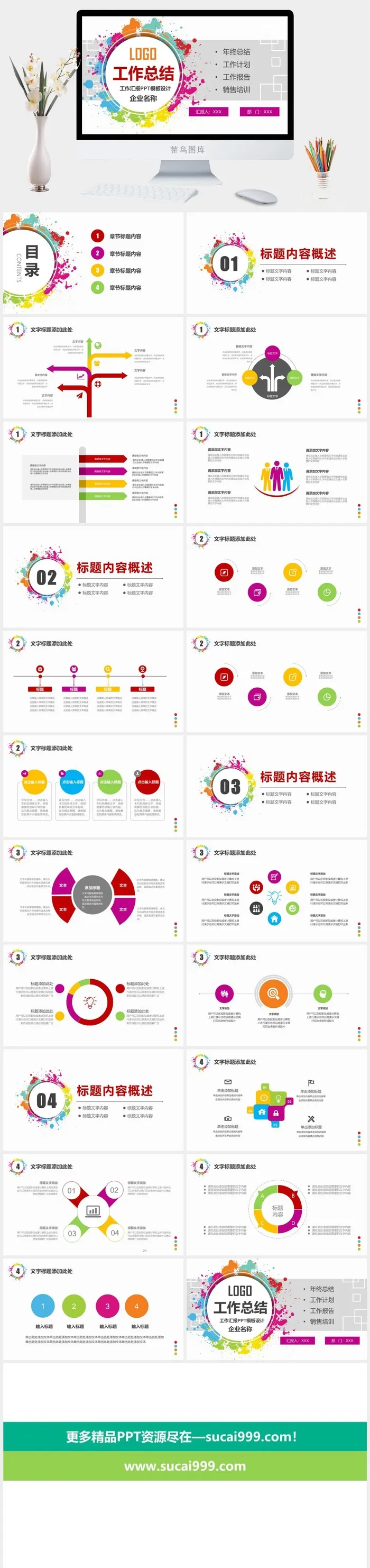 工作总结PPT模板