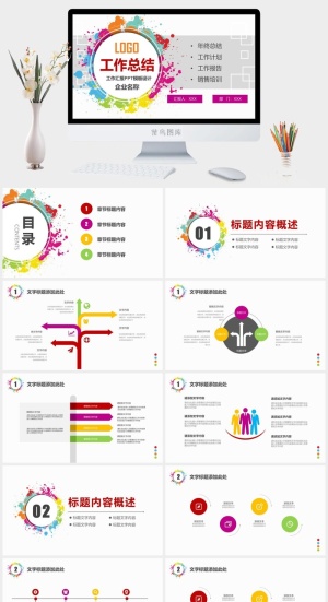工作总结PPT模板预览图