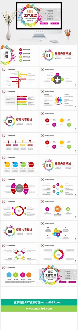 工作总结PPT模板预览图