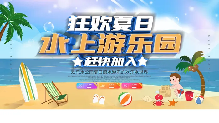夏季水上乐园psd模版下载