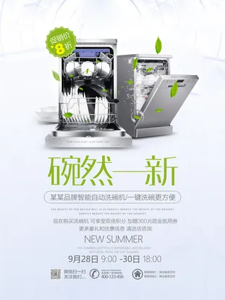 自动洗碗机器广告PSD素材
