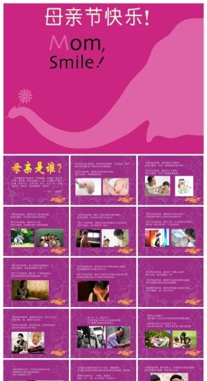 母亲节快乐幻灯片预览图