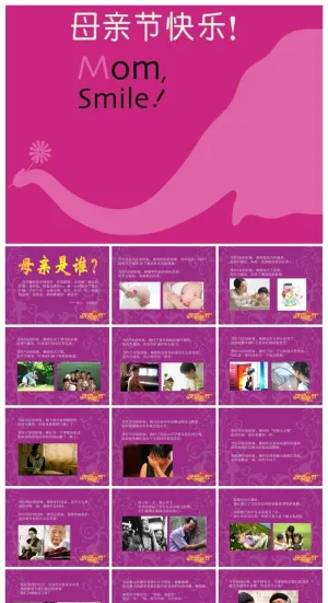 母亲节快乐幻灯片预览图