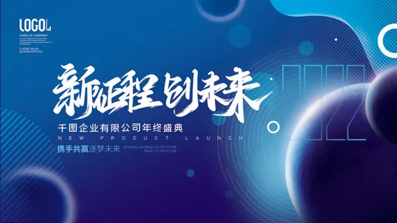 乘风破浪梦想起航2022企业公司虎年年会晚会舞台展板背景素材 乘风破浪梦想起航2022企业公司虎年年会晚会舞台展板背景素材