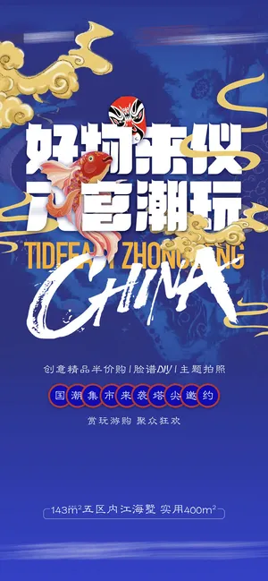 创意中式国潮风海报