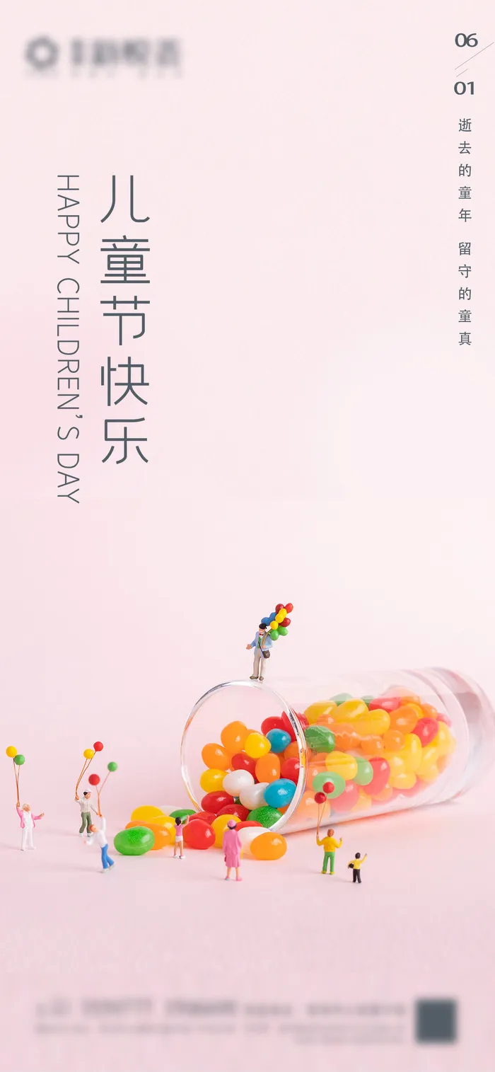 61六一儿童节创意活动宣传节日促销H5手机长图海报PS设计素材模板psd模版下载