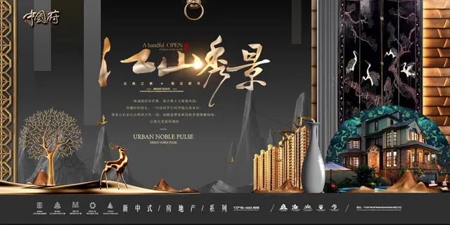 中式房地产海报展板,地产DM 中式房地产海报展板,地产DM