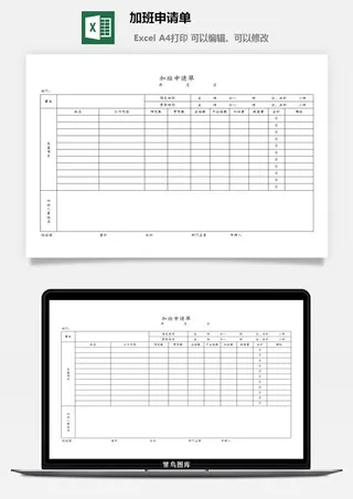 加班申请单财务行政EXCEL模板