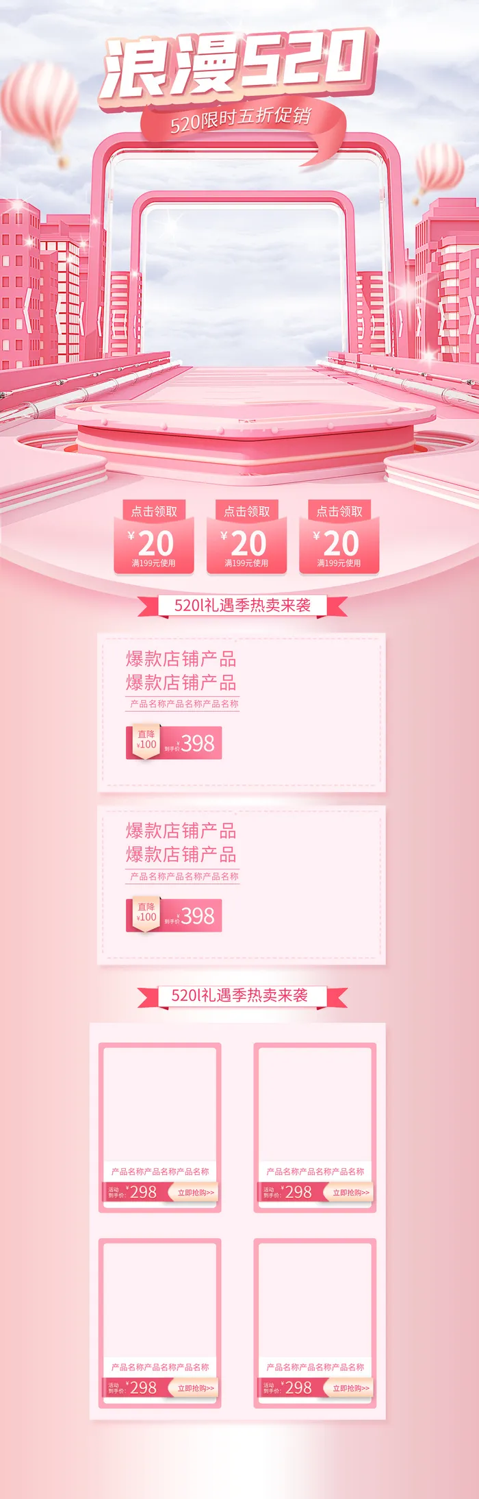 设计首页七夕520情人节首页设计