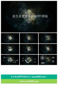 半透明IOS蓝色星空背景科技PPT模板