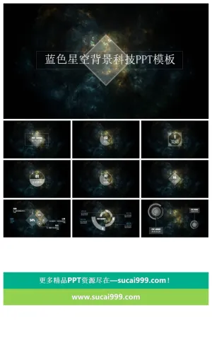 半透明IOS蓝色星空背景科技PPT模板预览图