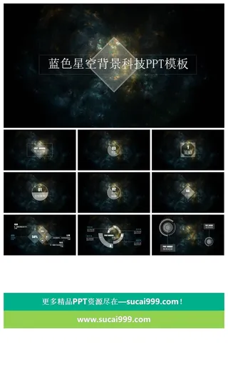 半透明IOS蓝色星空背景科技PPT模板