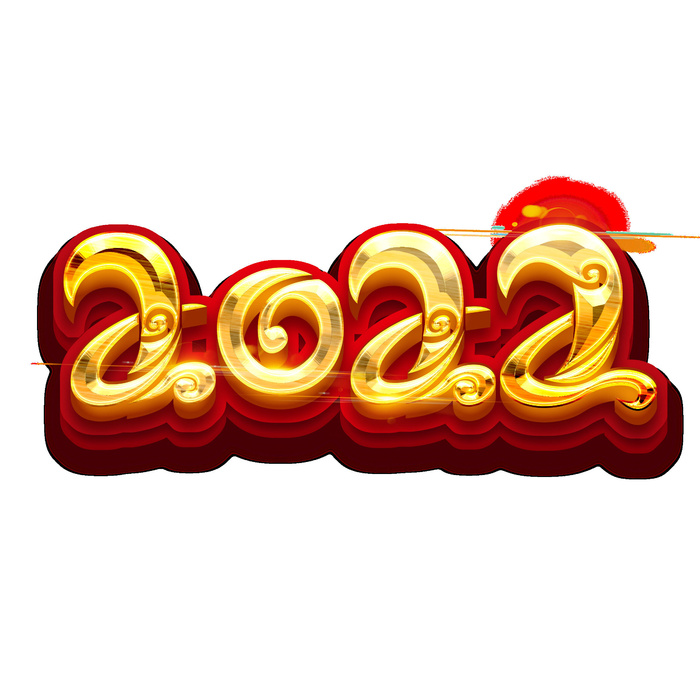 2022虎年新年国潮手写艺术字体春节海报数字设计png免扣图psd素材