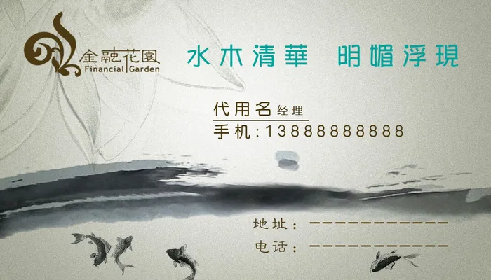 金融花园名片psd模版下载